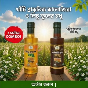 হানি কম্বো ২-কেজি